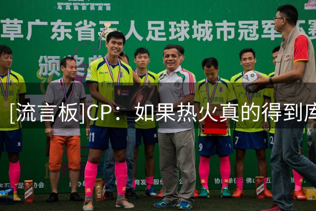 [流言板]CP：如果热火真的得到库里，他们能赢得多少个总冠军？